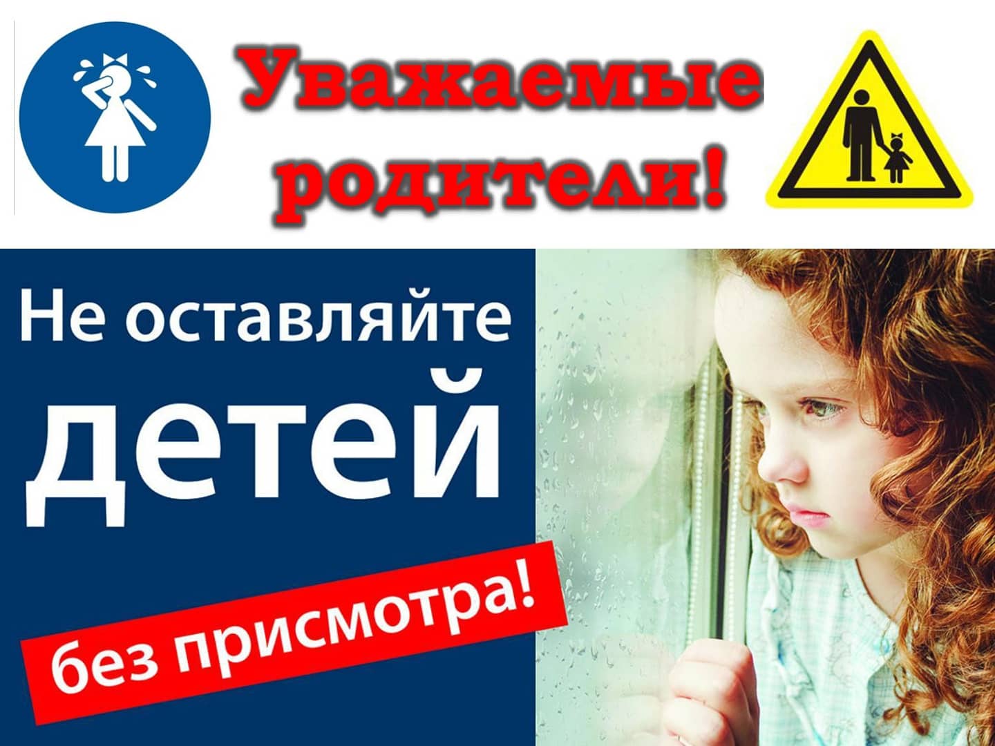 Профилактика правонарушений и безопасность несовершеннолетних в период летних каникул.