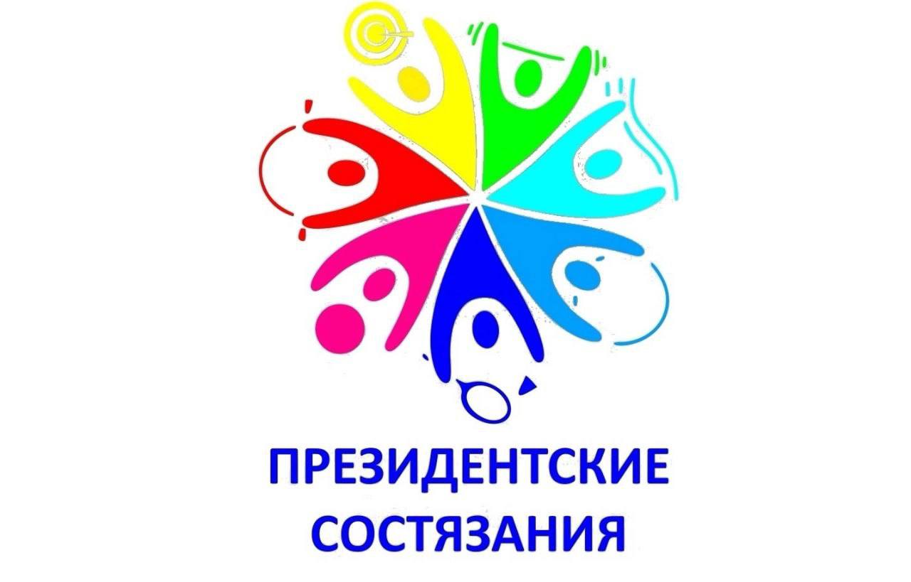 Школьный этап Всероссийских соревнований школьников &amp;quot;Президентские состязания&amp;quot;&amp;quot;.