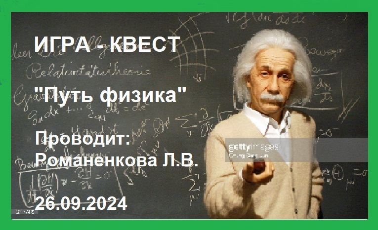 С 16 по 21 сентября 2024 года по всей стране прошла Всероссийская неделя физики!.