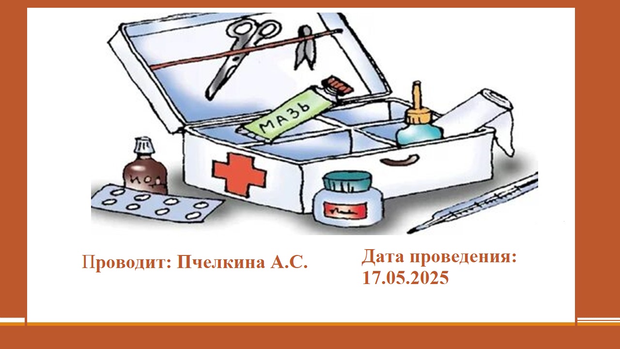 Для учащихся 6 класса была проведена игра &amp;quot;Лекарственные растения&amp;quot;, целью которой является закрепление знаний о строении растительного организма..