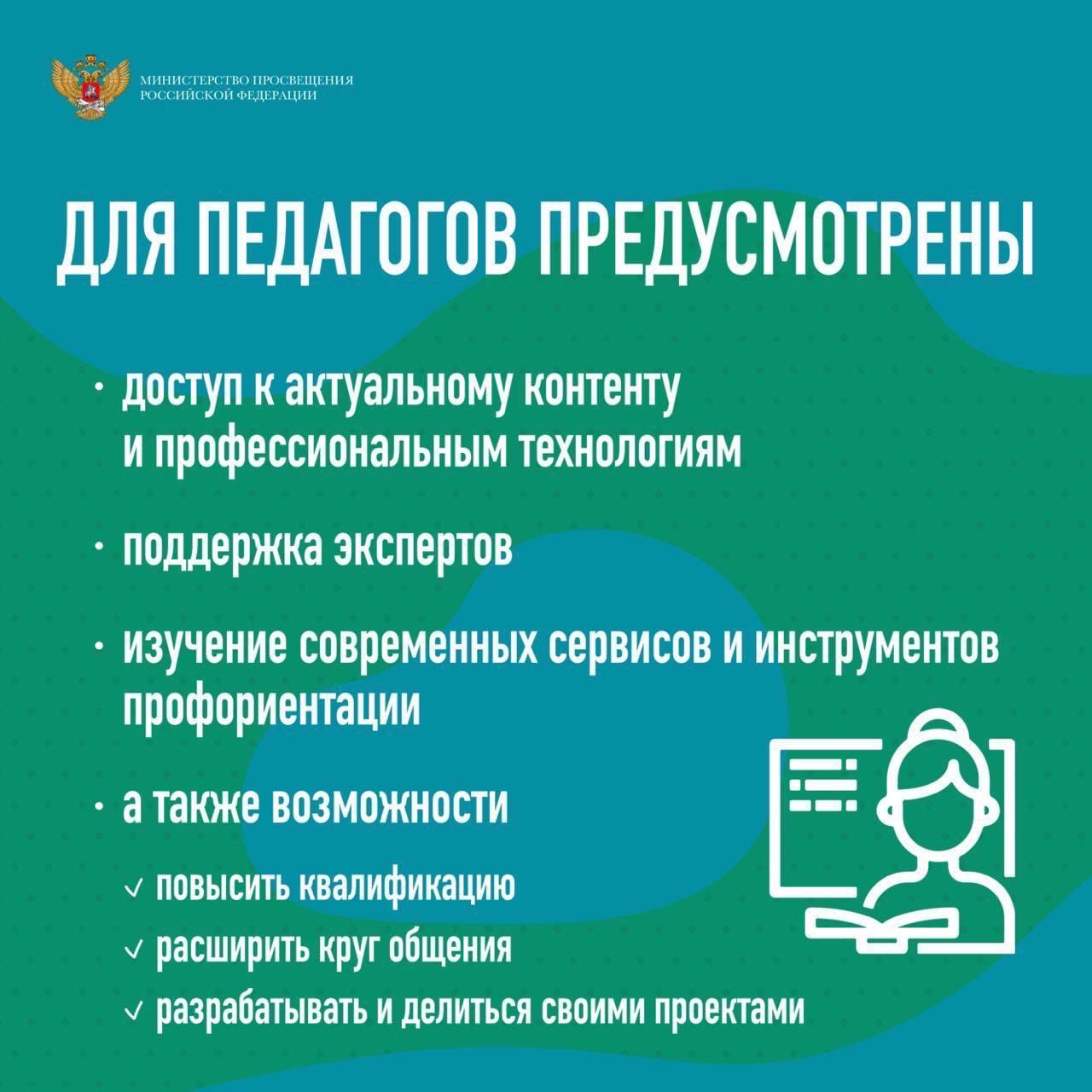 «Билет в будущее»: Смоленские педагоги повысят квалификацию и помогут школьникам выбрать профессию.