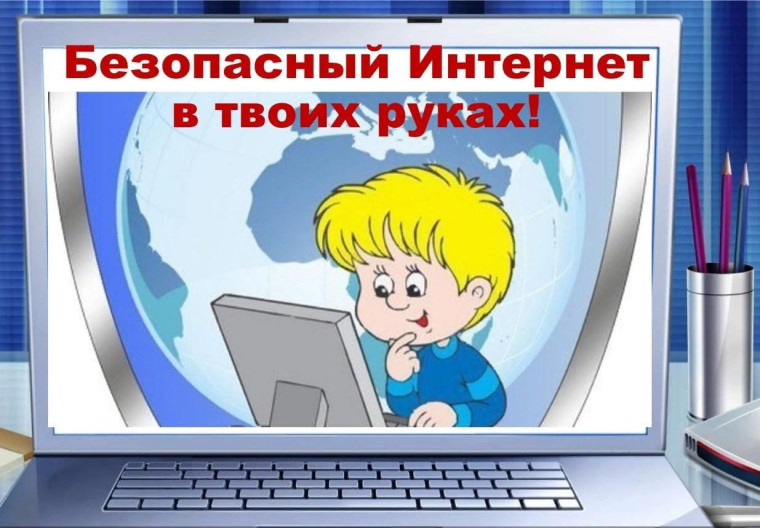 Памятка для детей "Интернет. Территория безопасности"..