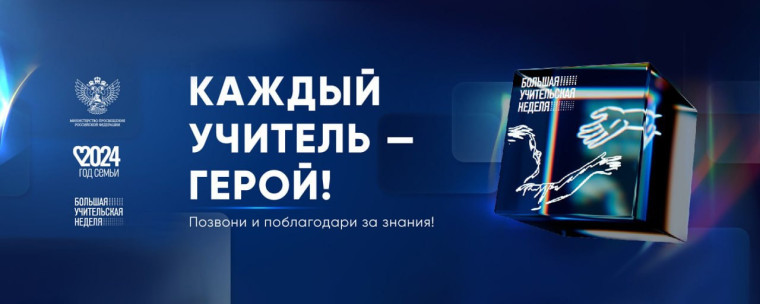 5 октября - День учителя — профессиональный праздник работников сферы образования..