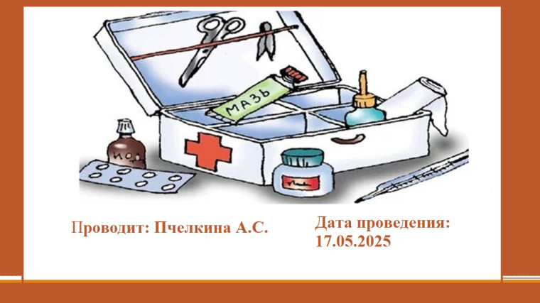 Для учащихся 6 класса была проведена игра "Лекарственные растения", целью которой является закрепление знаний о строении растительного организма..
